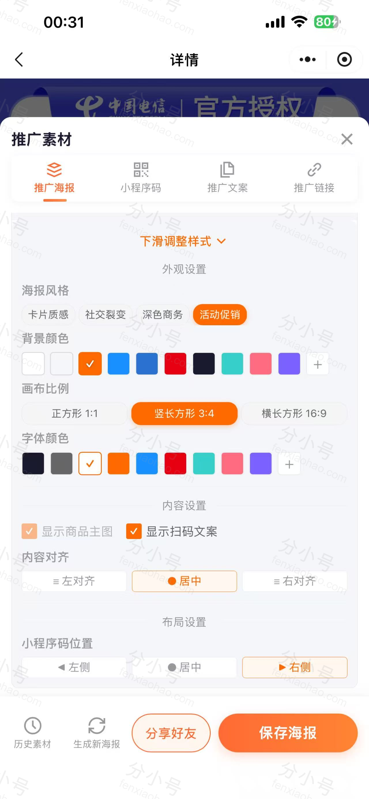 分小号分销员小程序海报外观与布局自定义