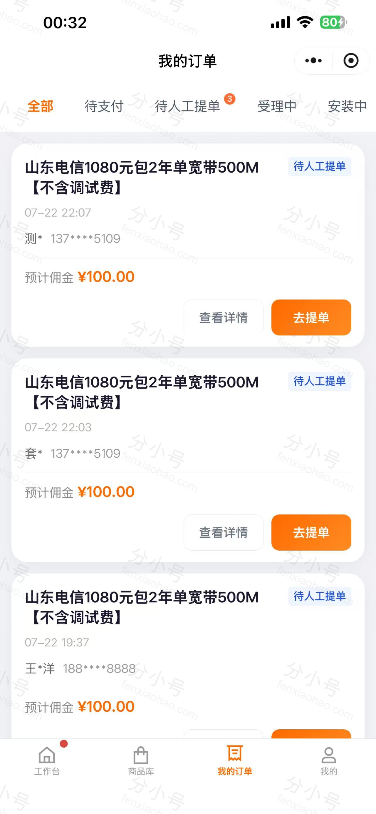分小号分销员小程序个人中心与分销工具