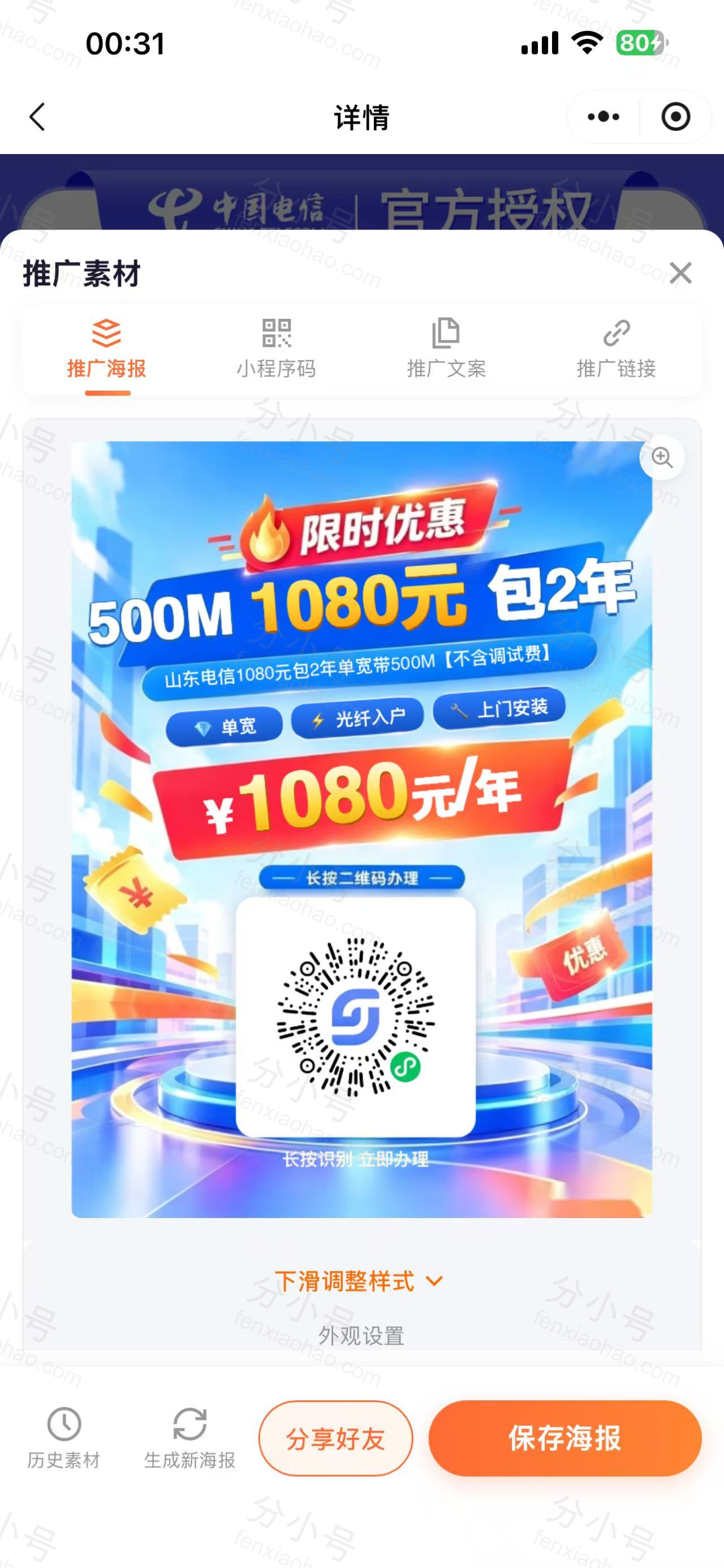 分小号分销员小程序多风格推广海报