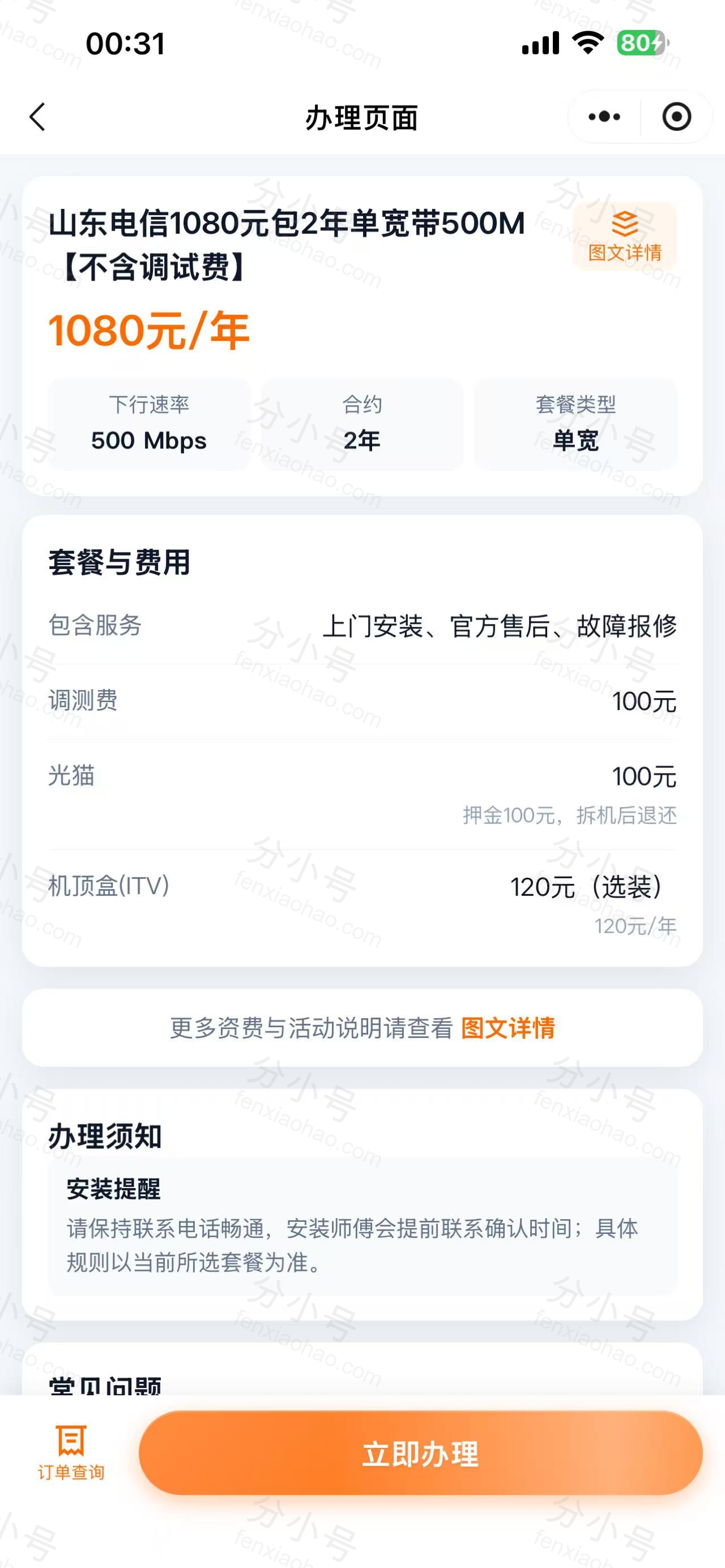 分小号 C 端办理页，客户扫码即可下单