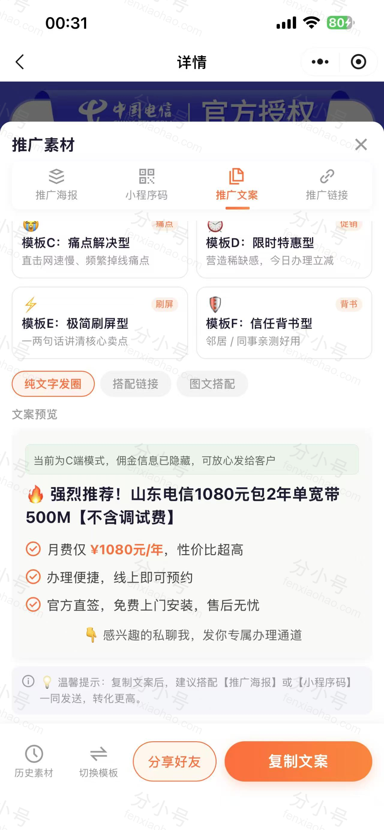 分小号分销员小程序推广文案模板一键复制