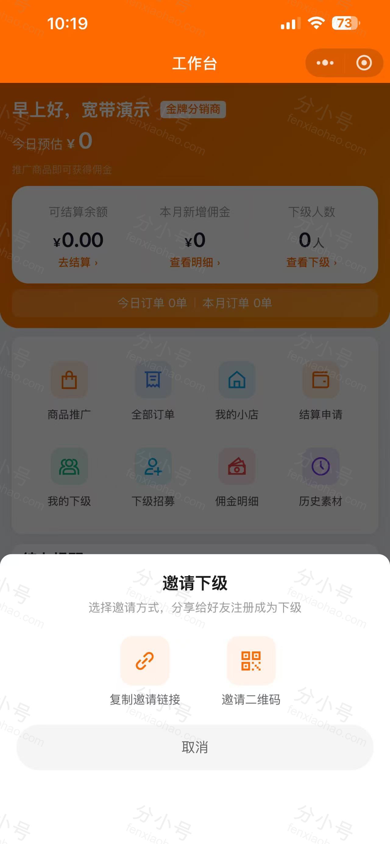 分小号分销员小程序邀请下级，复制链接与邀请二维码