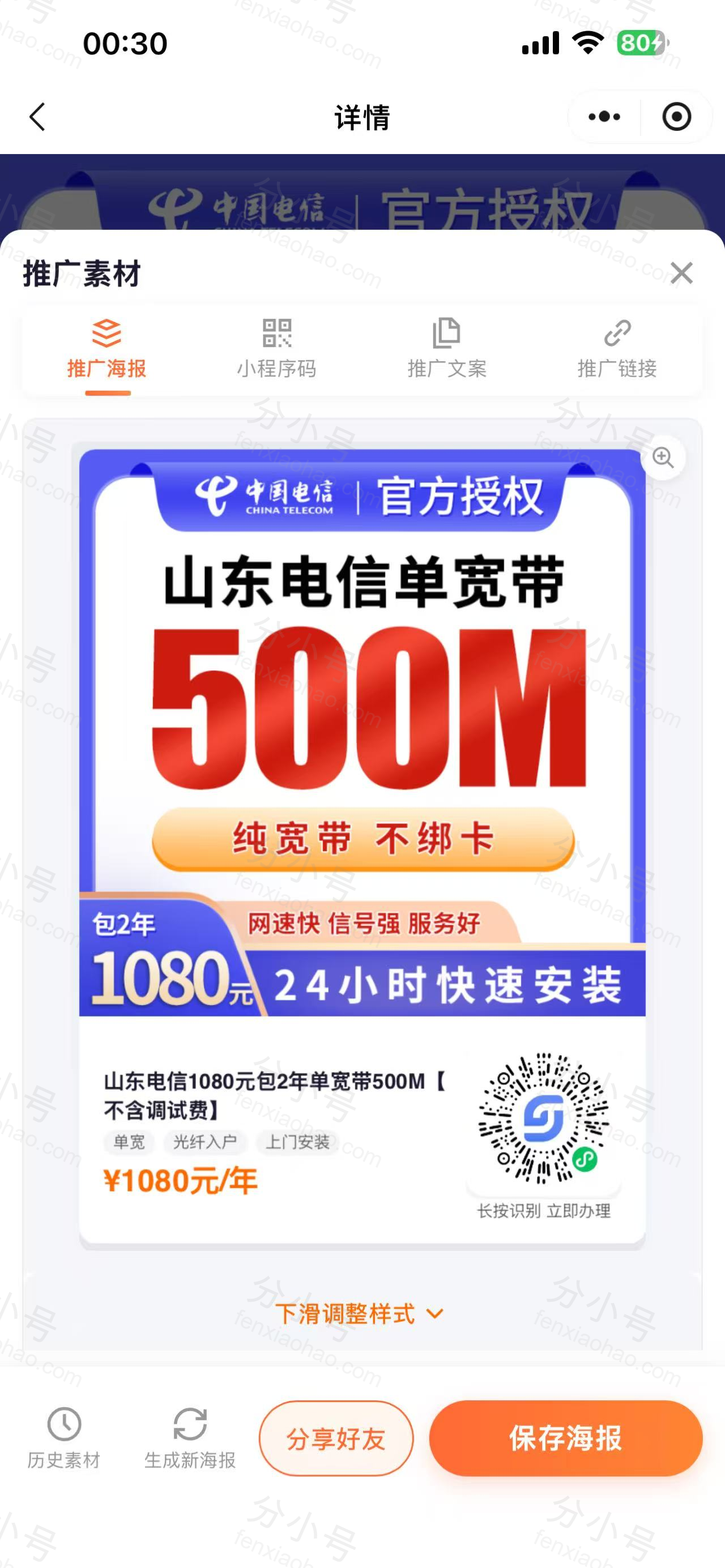 分小号分销员小程序推广海报与小程序码