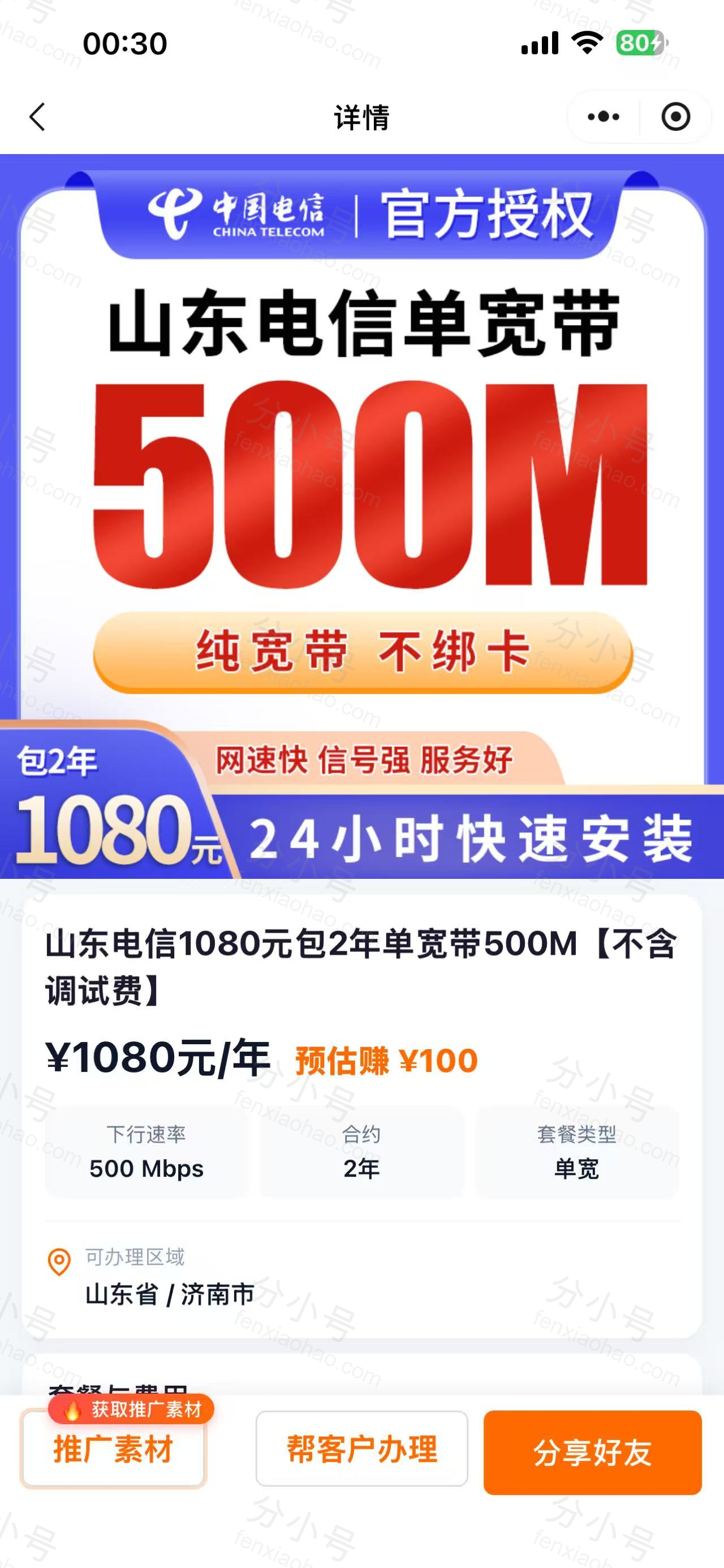 分小号分销员小程序商品详情，预估佣金与分享办理